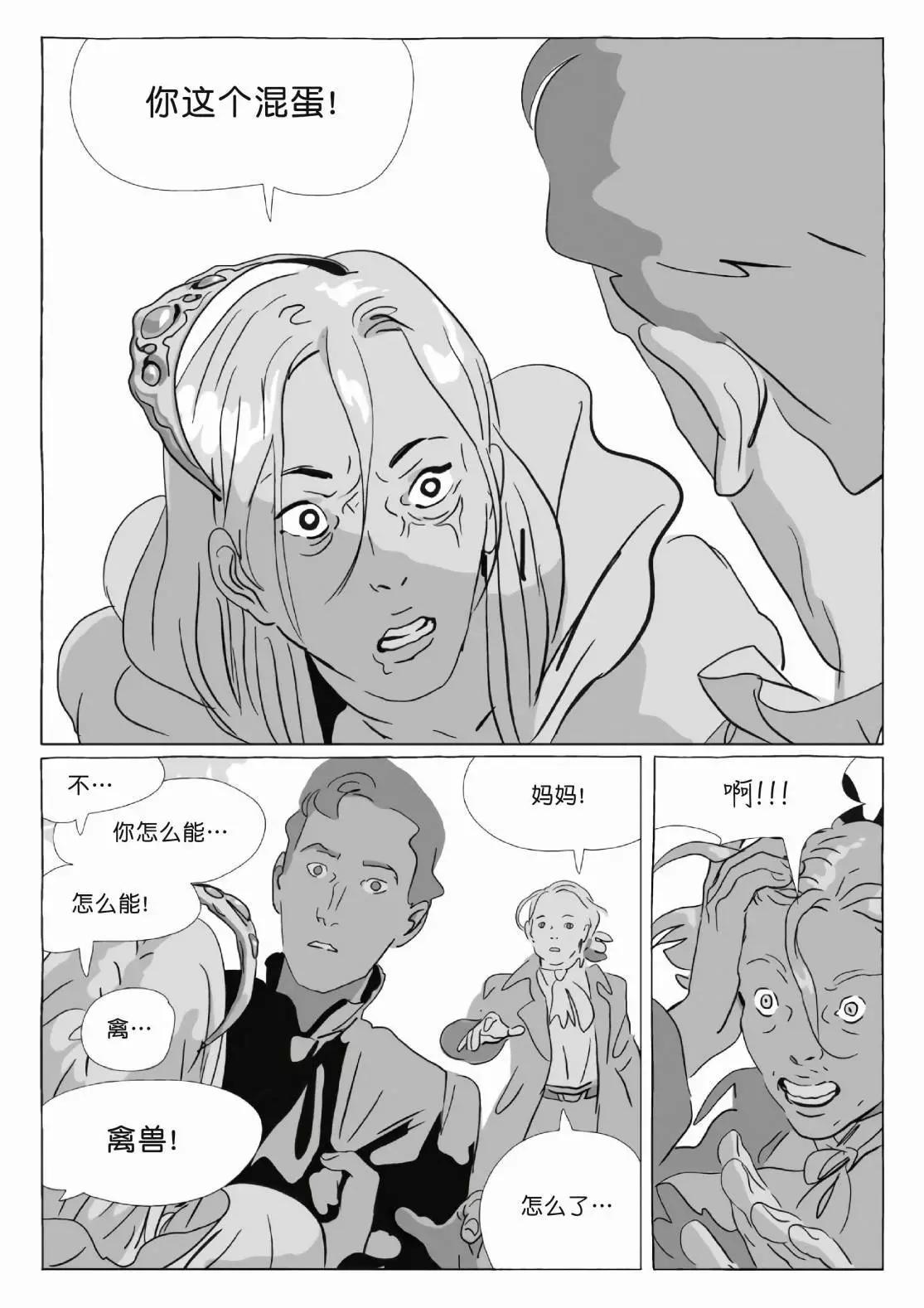 《Lastman》第12卷 第46页