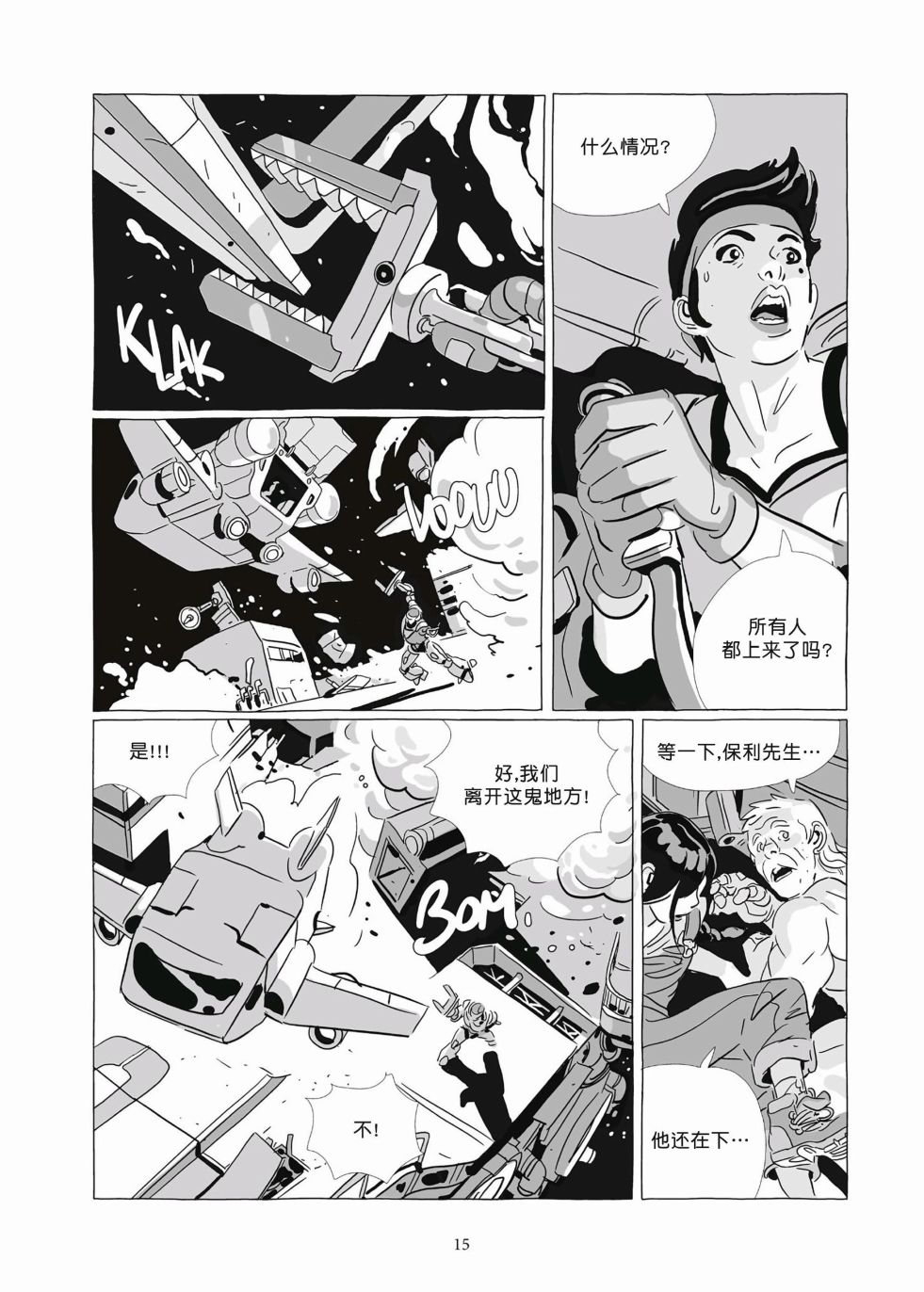 《Lastman》第09卷 第13页