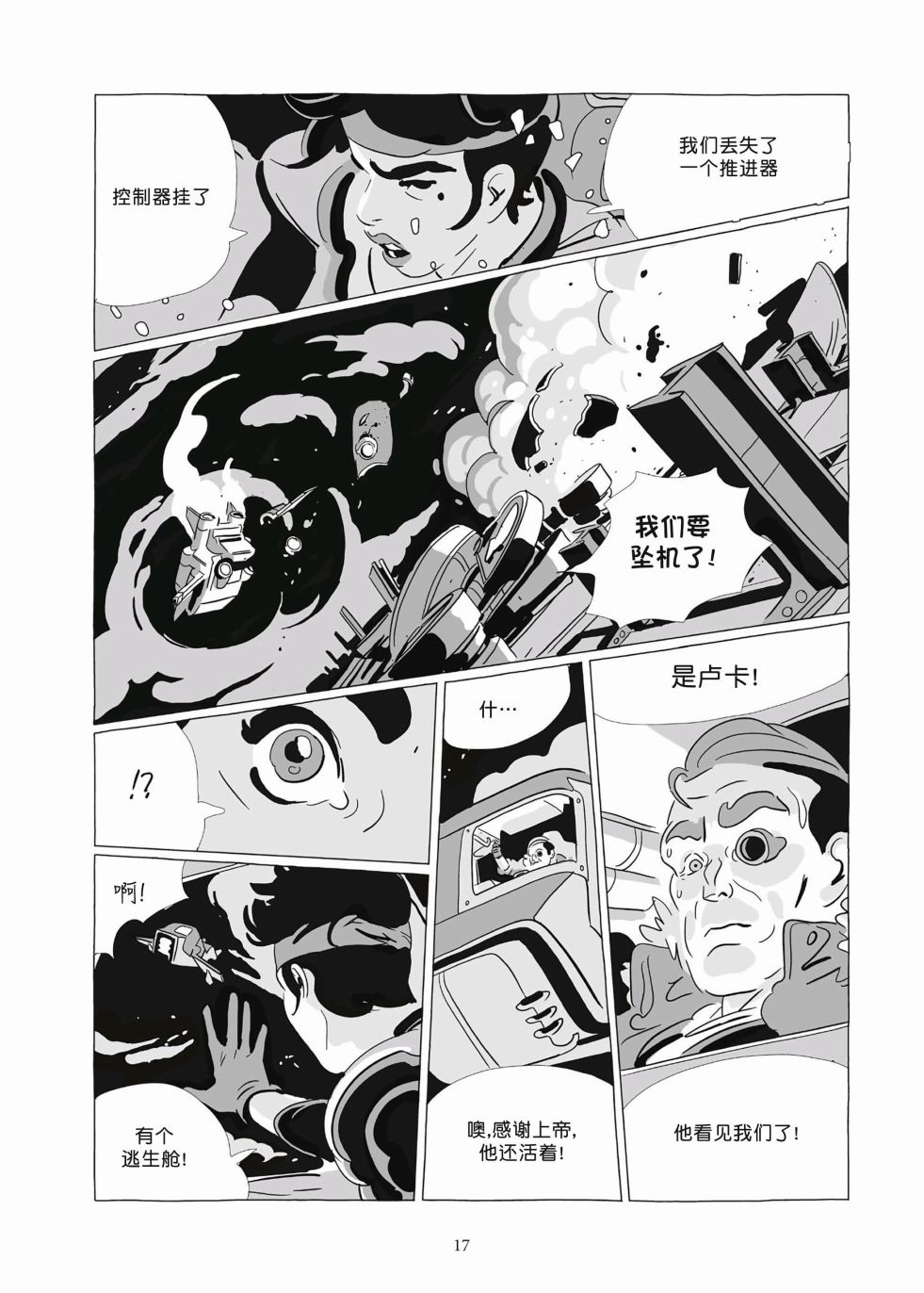 《Lastman》第09卷 第15页