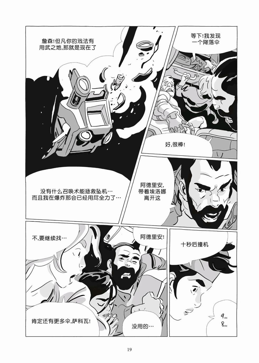 《Lastman》第09卷 第17页
