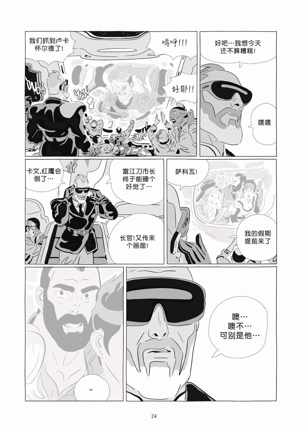 《Lastman》第09卷 第22页