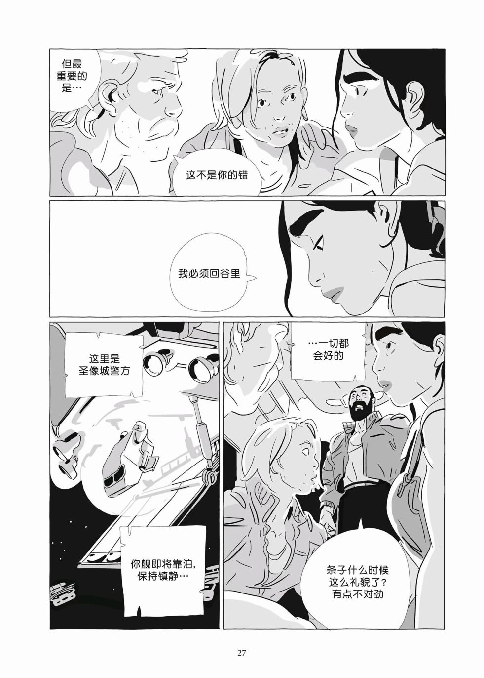 《Lastman》第09卷 第25页