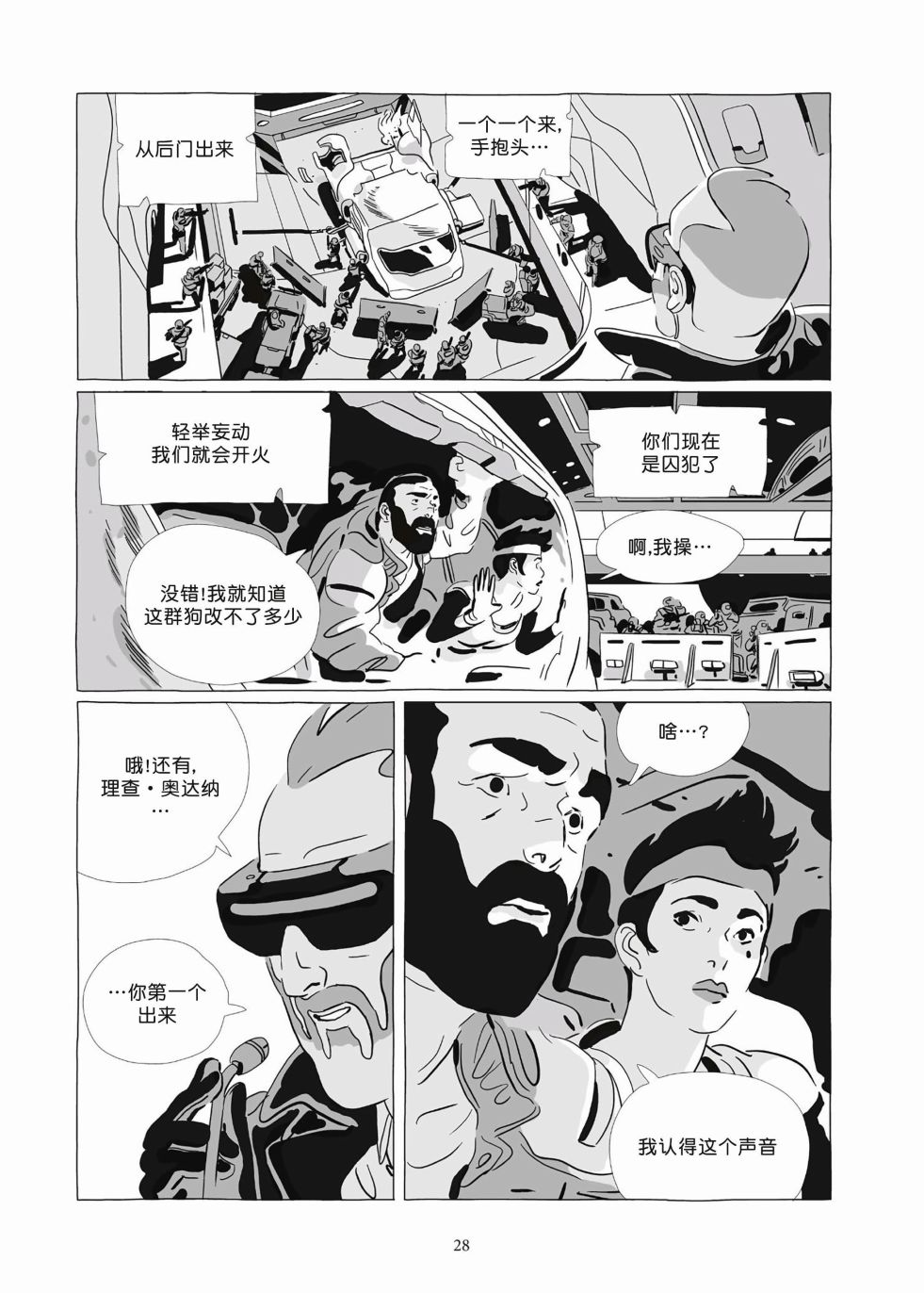 《Lastman》第09卷 第26页