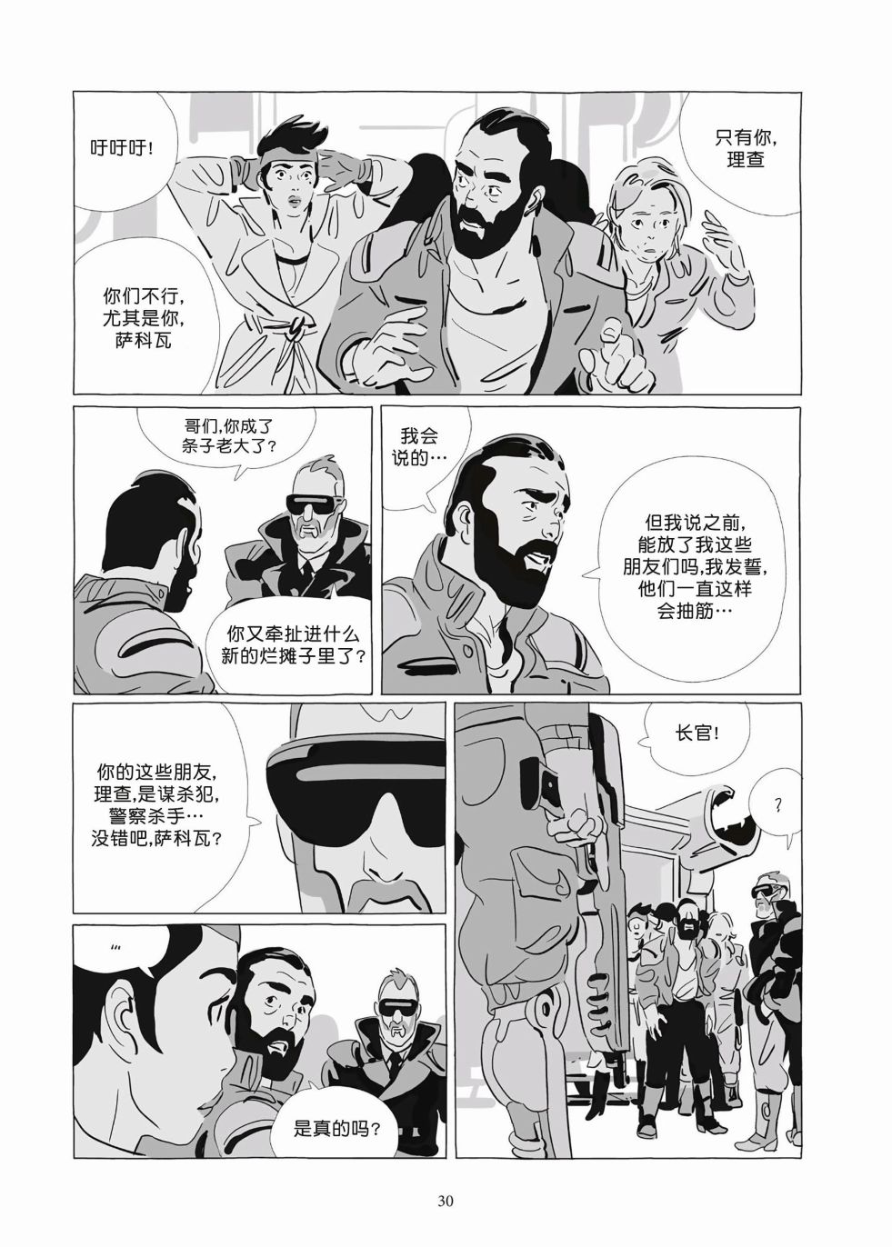 《Lastman》第09卷 第28页