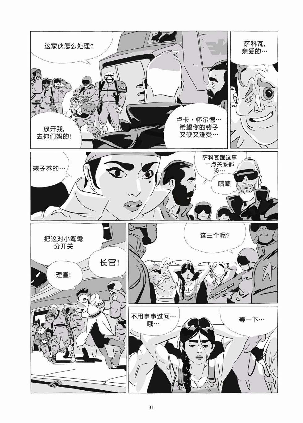 《Lastman》第09卷 第29页