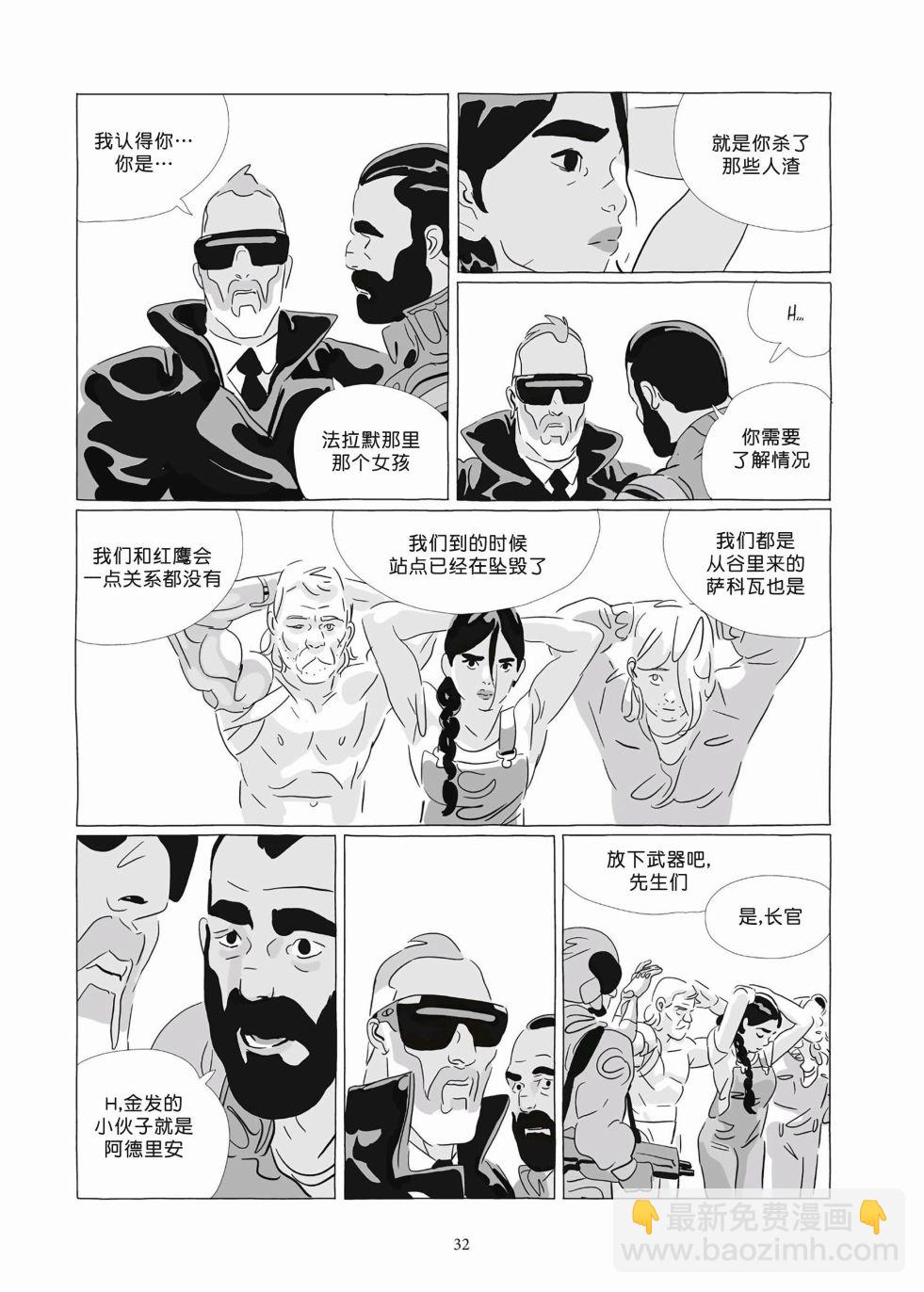 《Lastman》第09卷 第30页