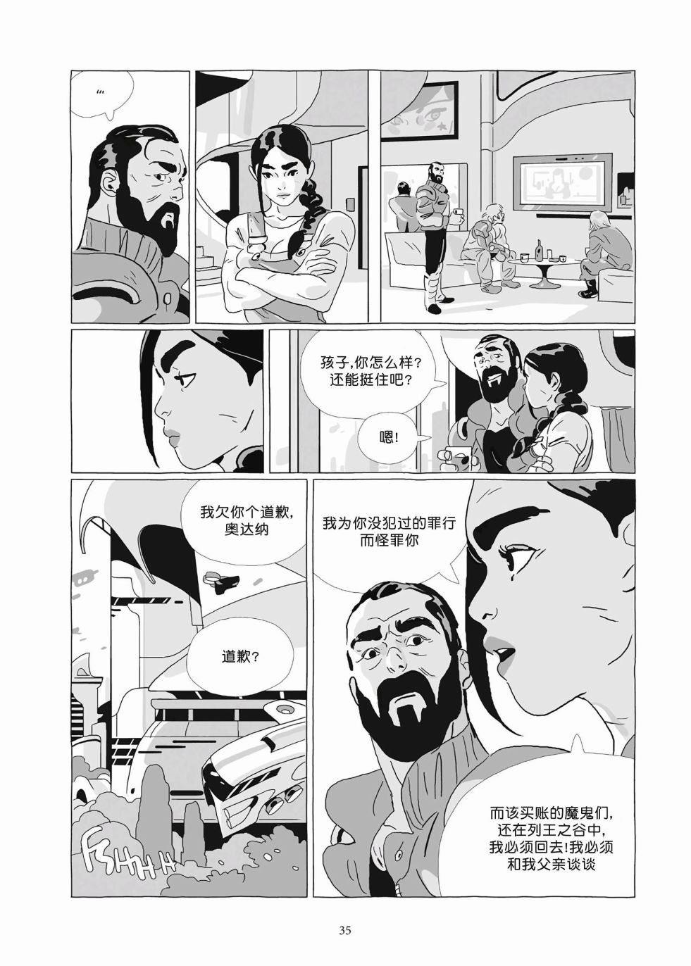 《Lastman》第09卷 第33页