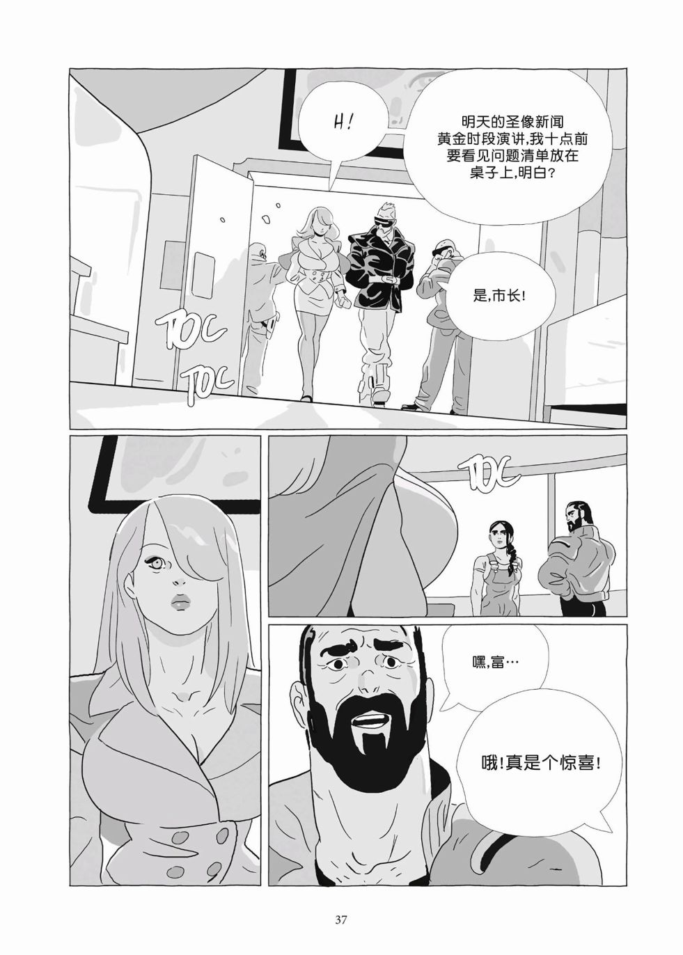 《Lastman》第09卷 第35页