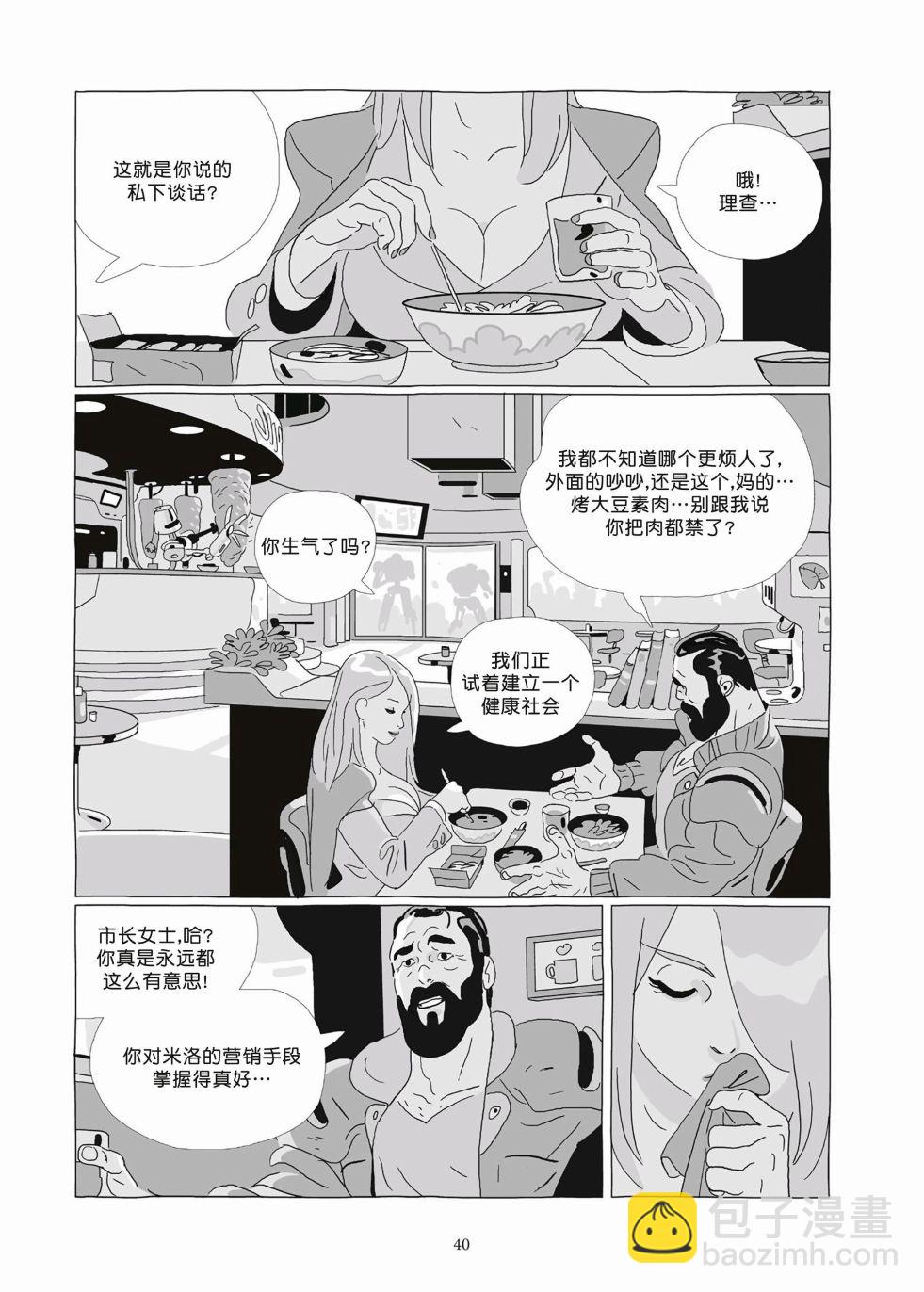《Lastman》第09卷 第38页