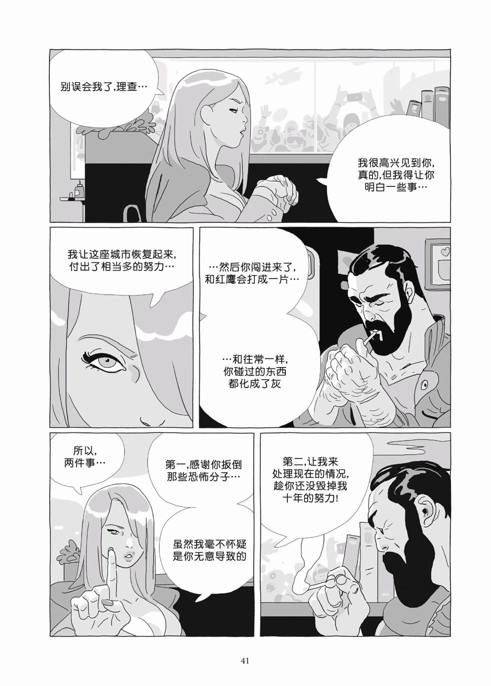 《Lastman》第09卷 第39页