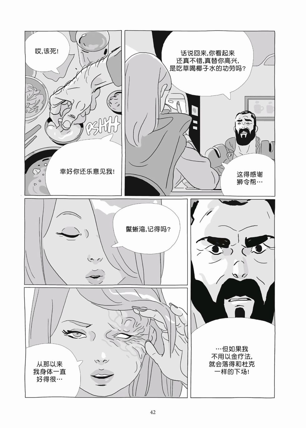 《Lastman》第09卷 第40页