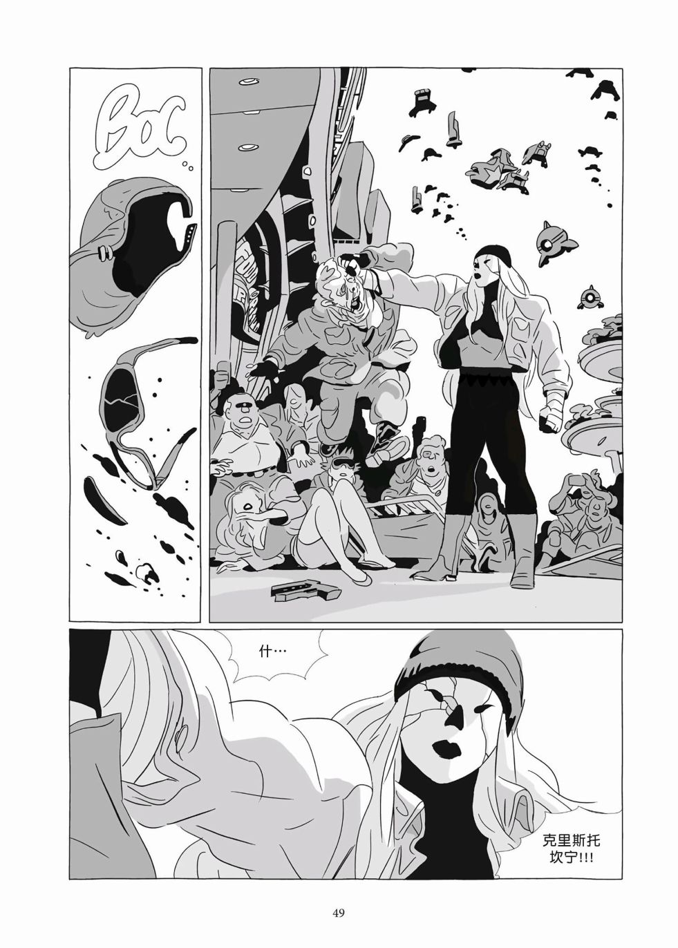 《Lastman》第09卷 第47页