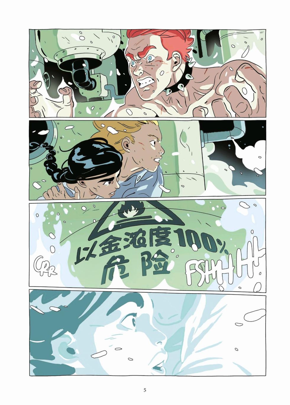 《Lastman》第09卷 第4页