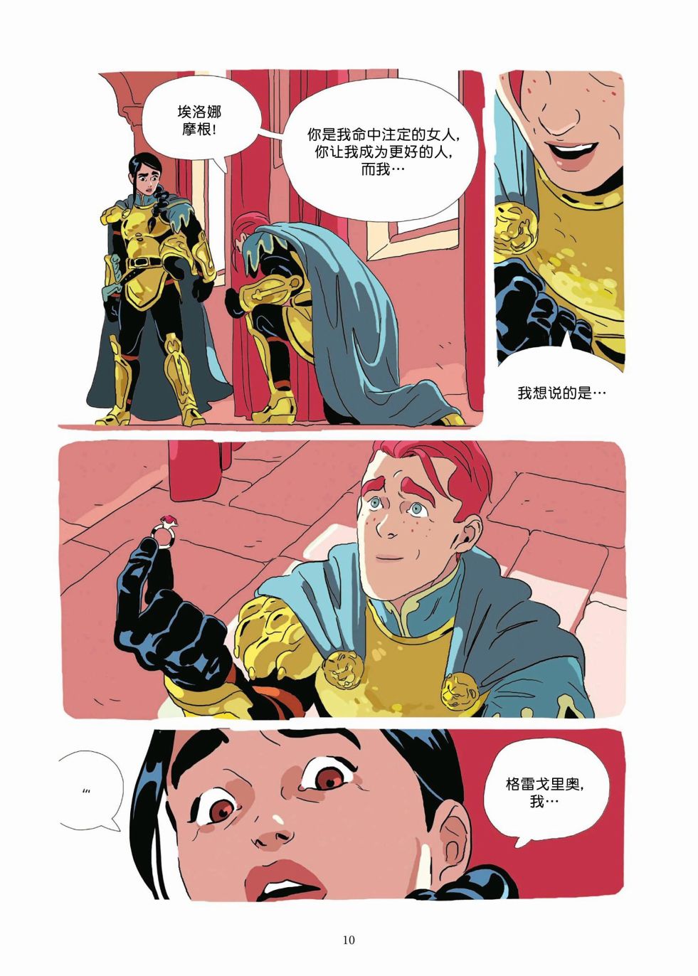 《Lastman》第09卷 第8页