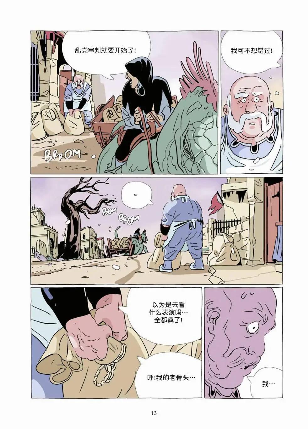 《Lastman》第10卷 第12页