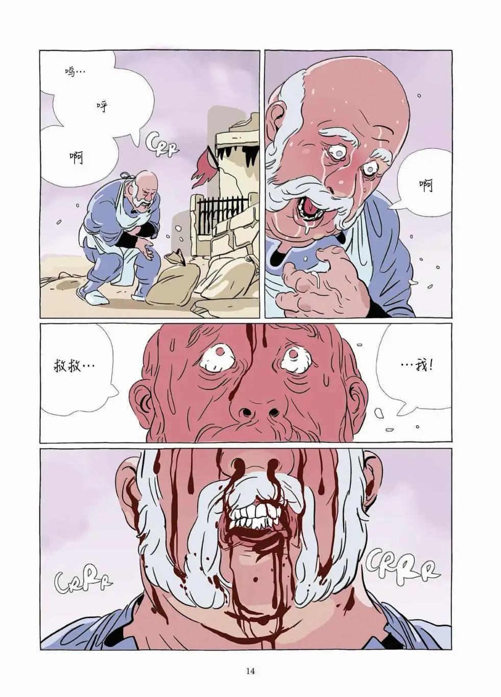 《Lastman》第10卷 第13页