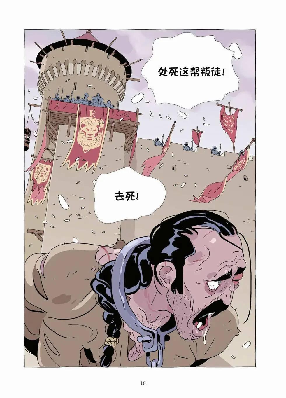 《Lastman》第10卷 第15页