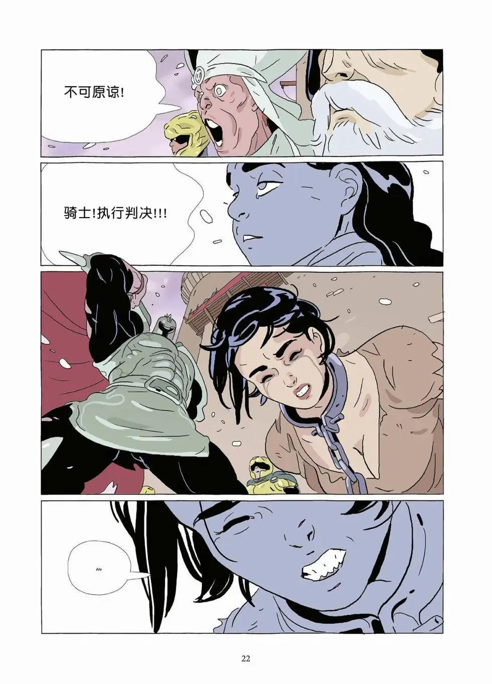 《Lastman》第10卷 第21页