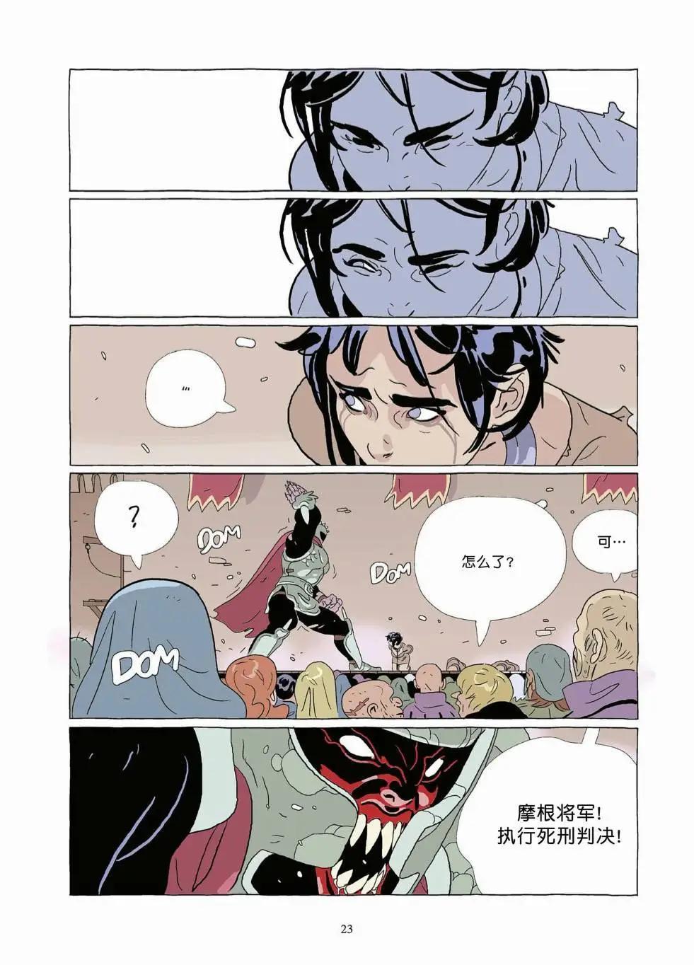 《Lastman》第10卷 第22页