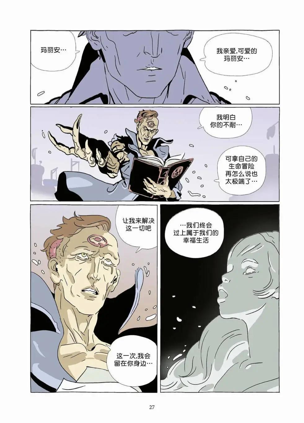 《Lastman》第10卷 第26页