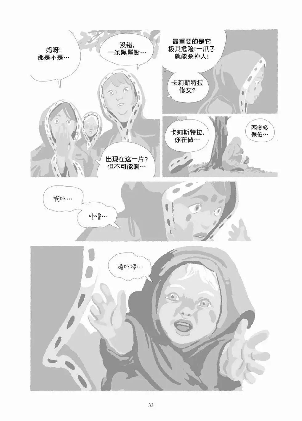 《Lastman》第10卷 第32页