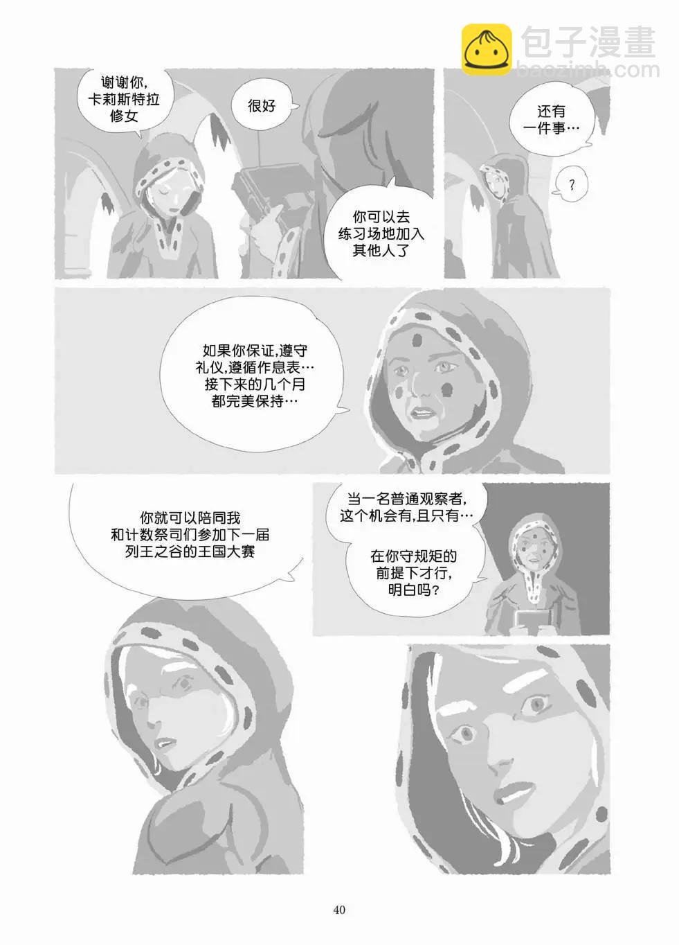 《Lastman》第10卷 第39页