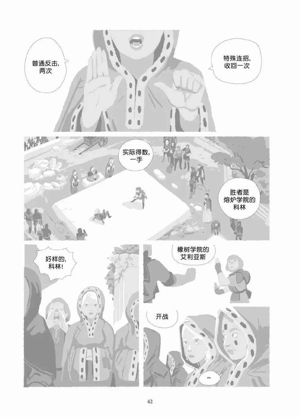 《Lastman》第10卷 第41页