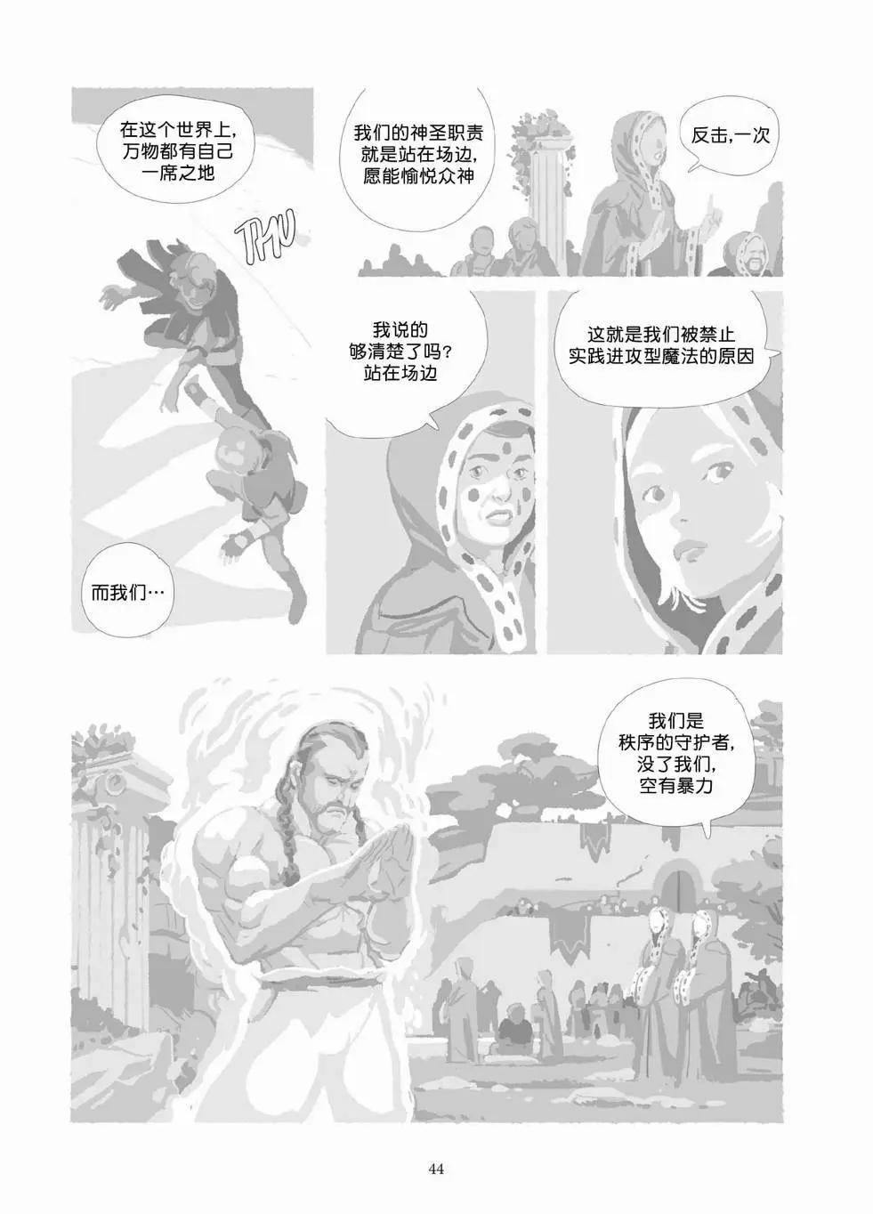 《Lastman》第10卷 第43页