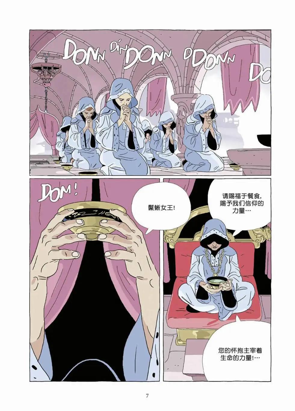 《Lastman》第10卷 第6页