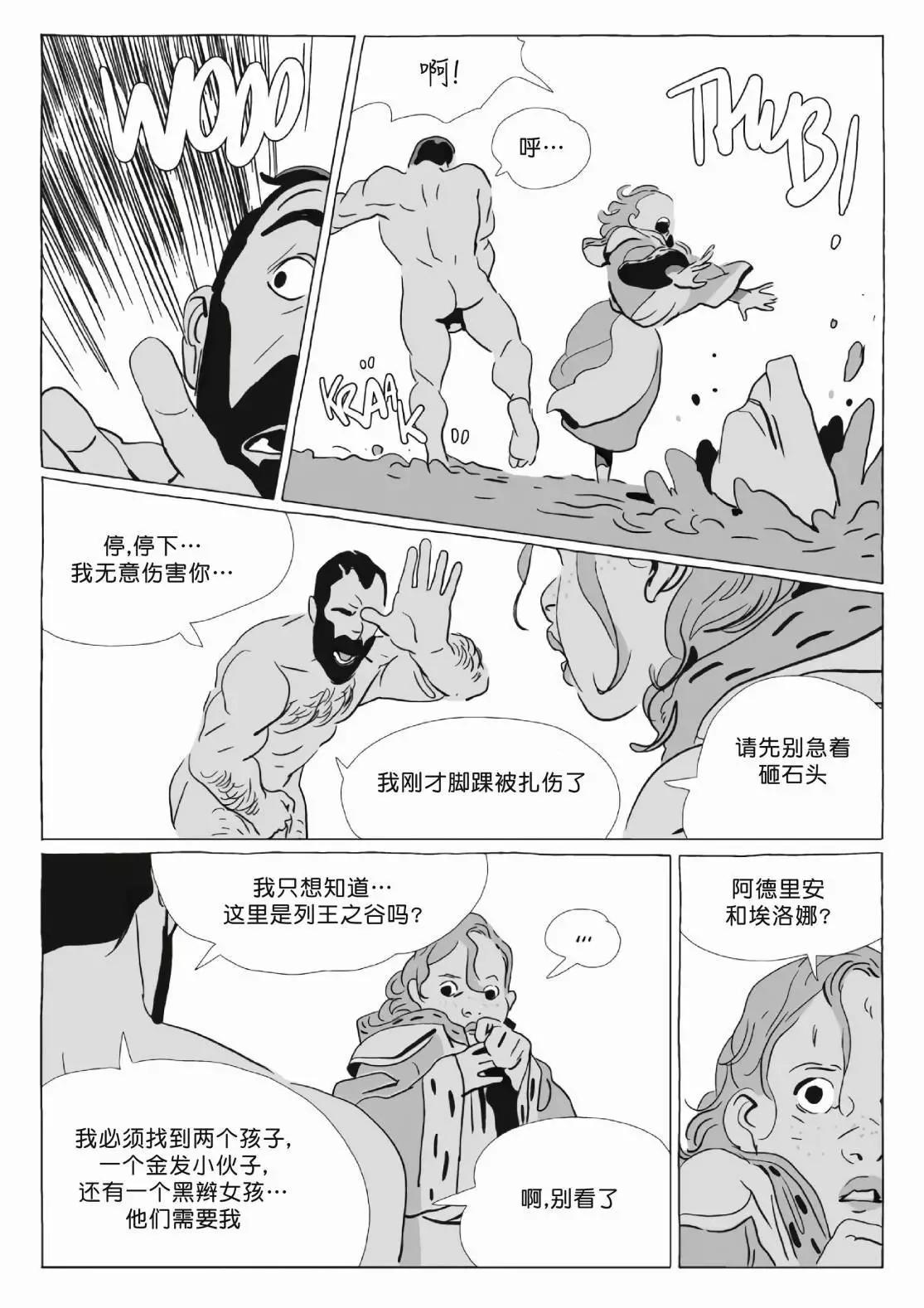 《Lastman》第12卷 第21页