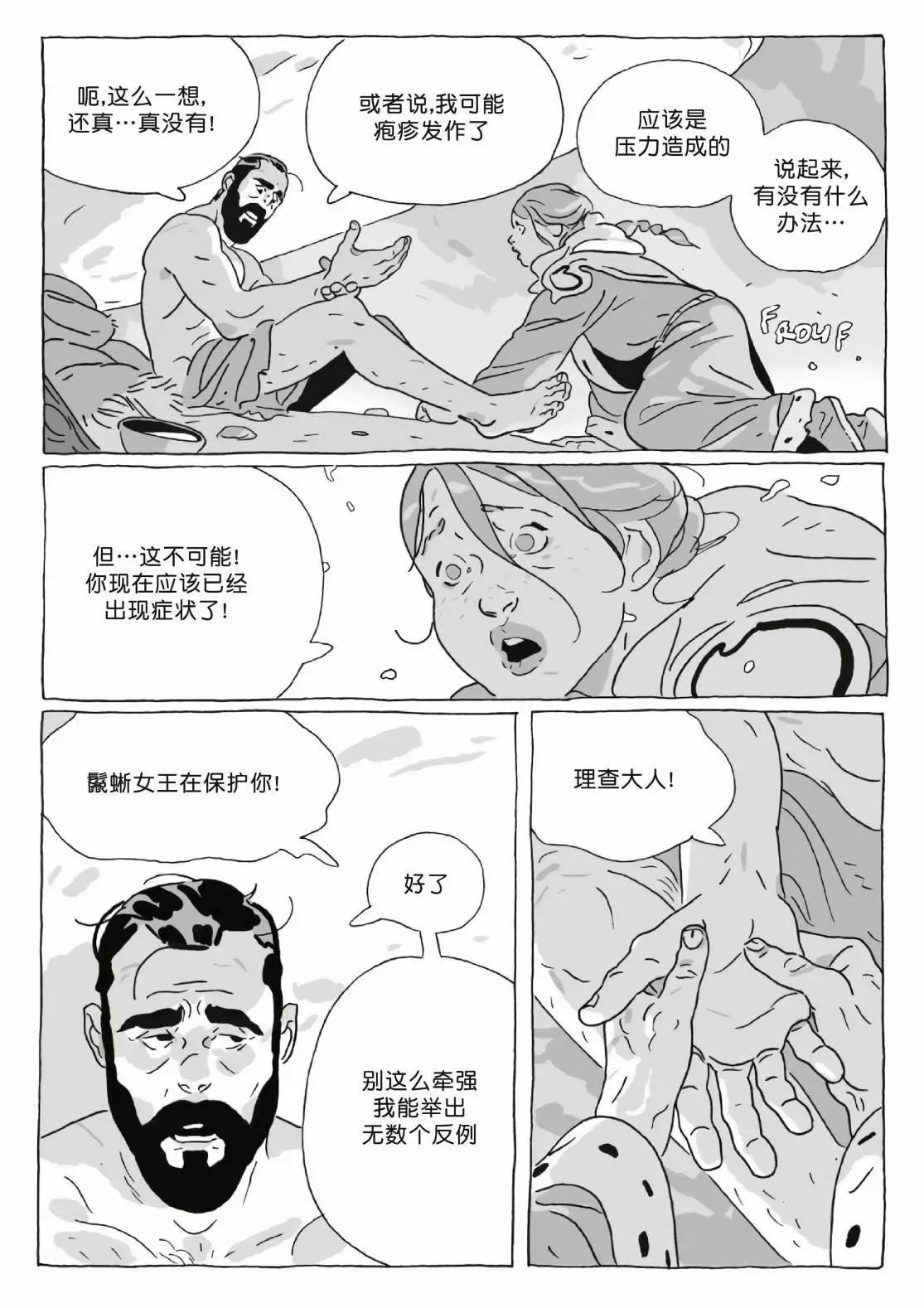 《Lastman》第12卷 第24页