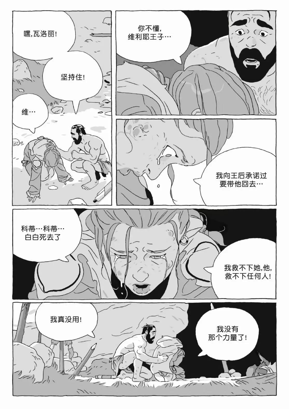 《Lastman》第12卷 第33页