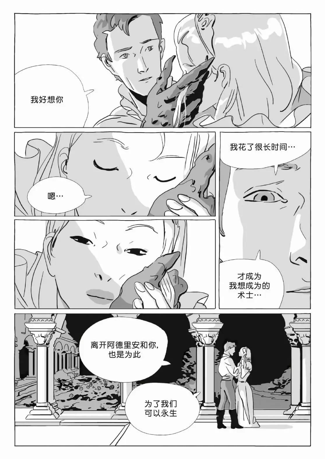 《Lastman》第12卷 第39页