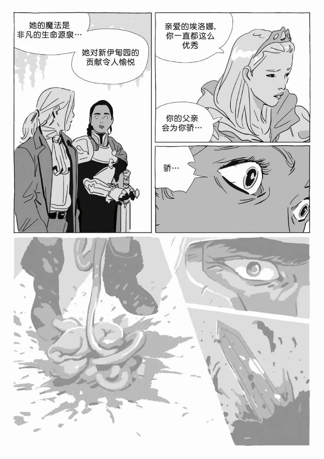 《Lastman》第12卷 第44页