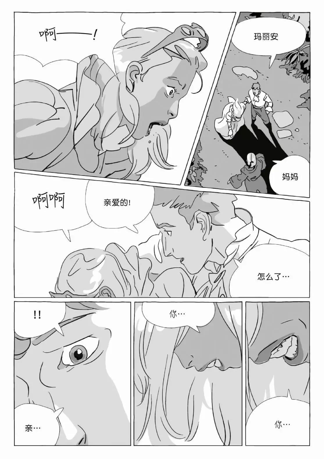 《Lastman》第12卷 第45页