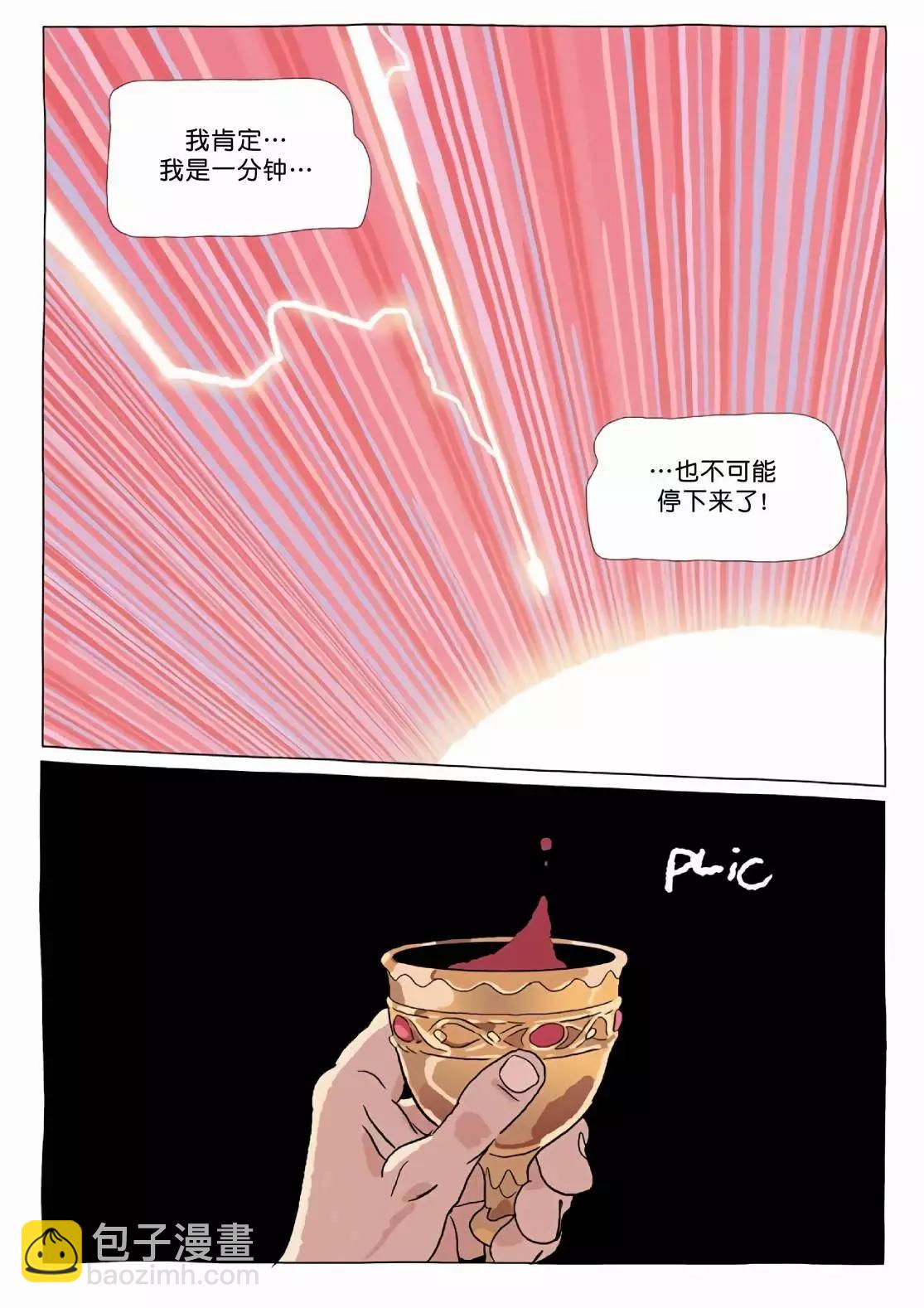《Lastman》第12卷 第8页