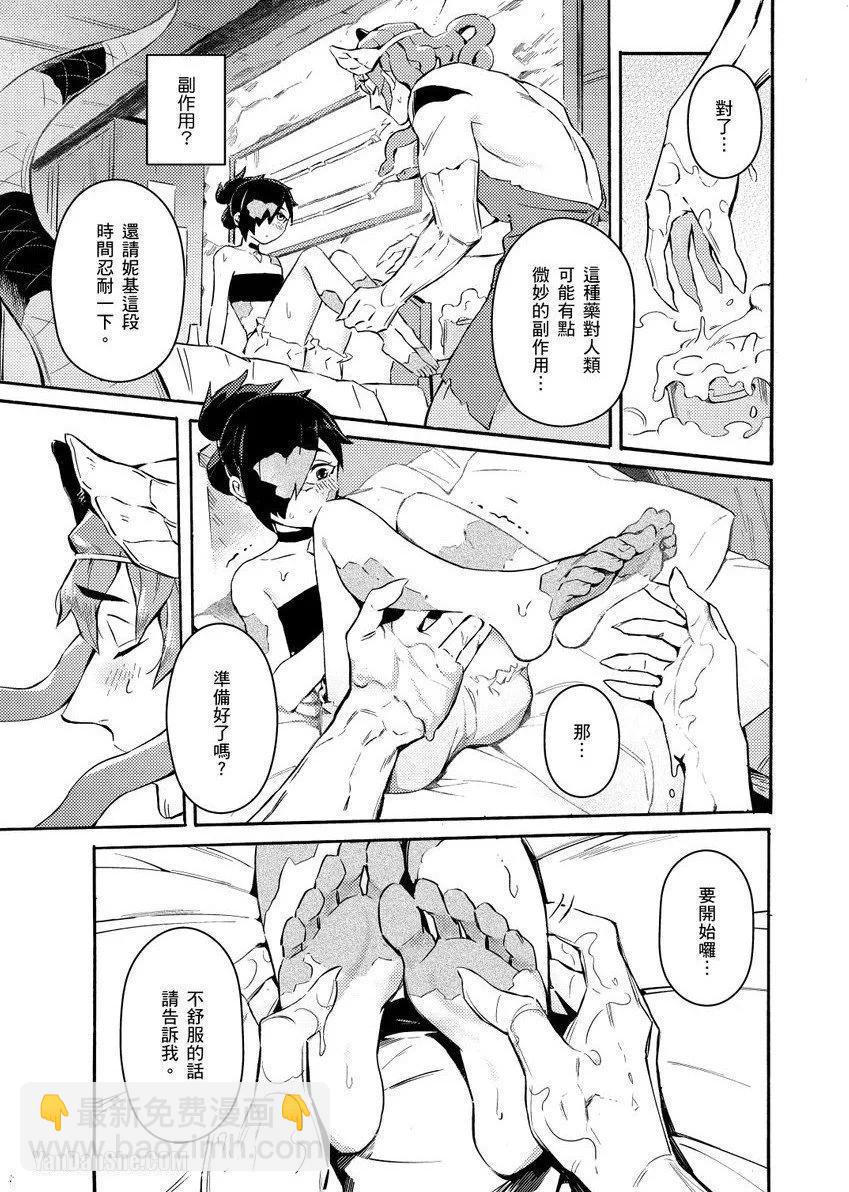 《异人之森》第01话 第13页