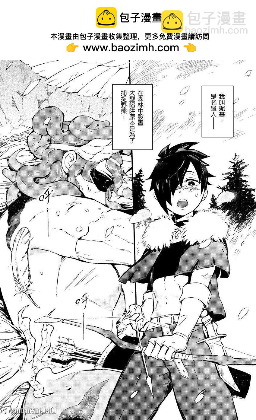 《异人之森》第01话 第2页