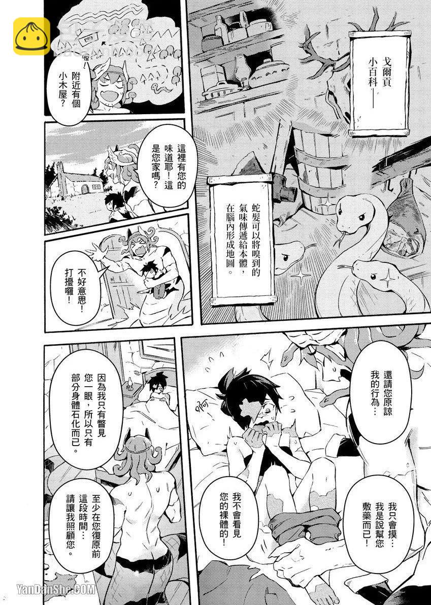《异人之森》第01话 第8页