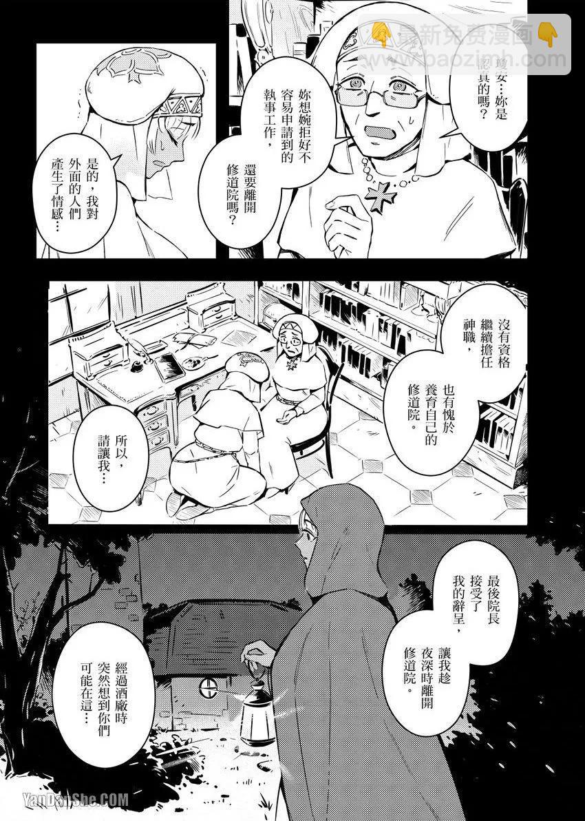 《异人之森》第04话 第11页
