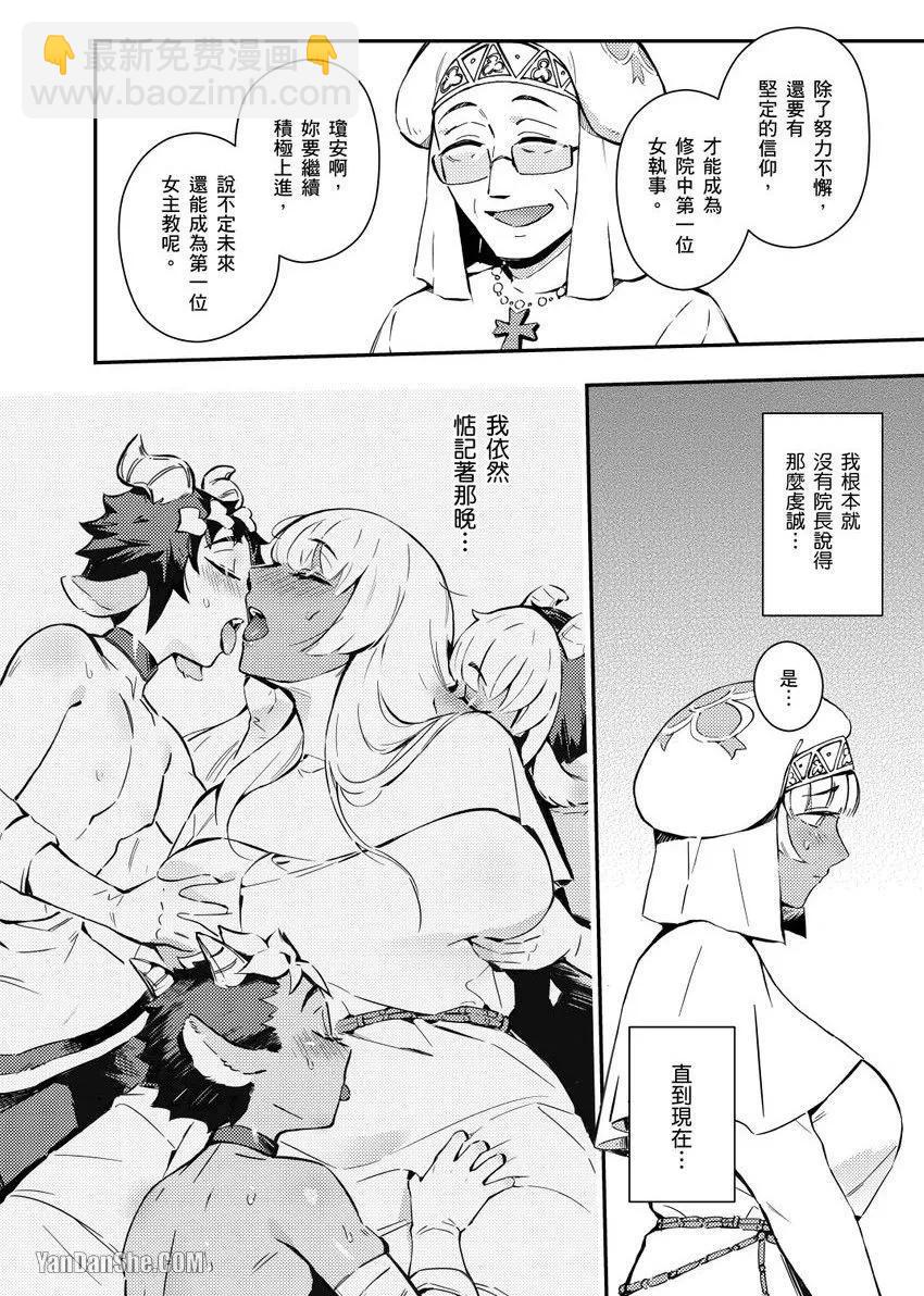 《异人之森》第04话 第4页