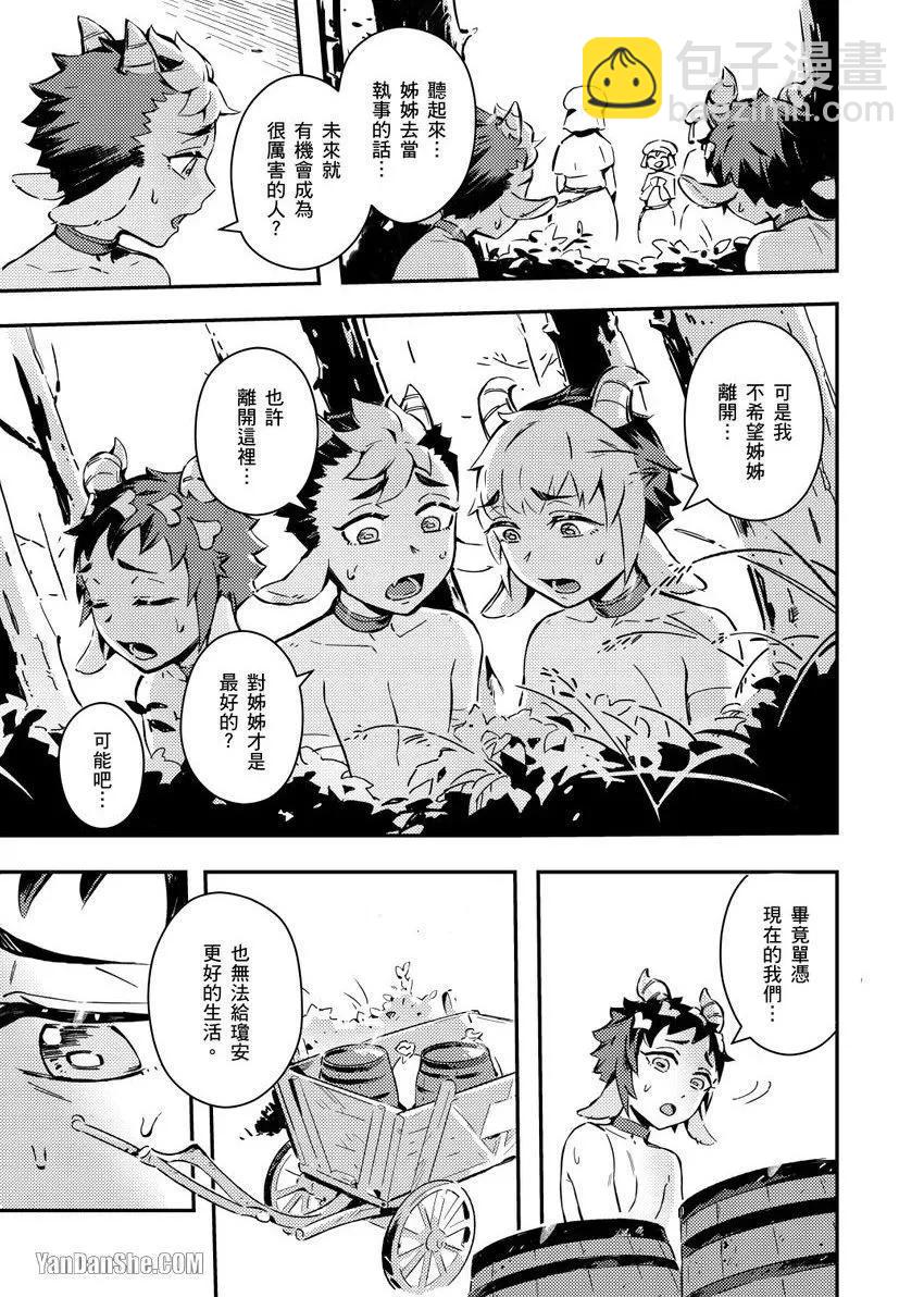 《异人之森》第04话 第5页