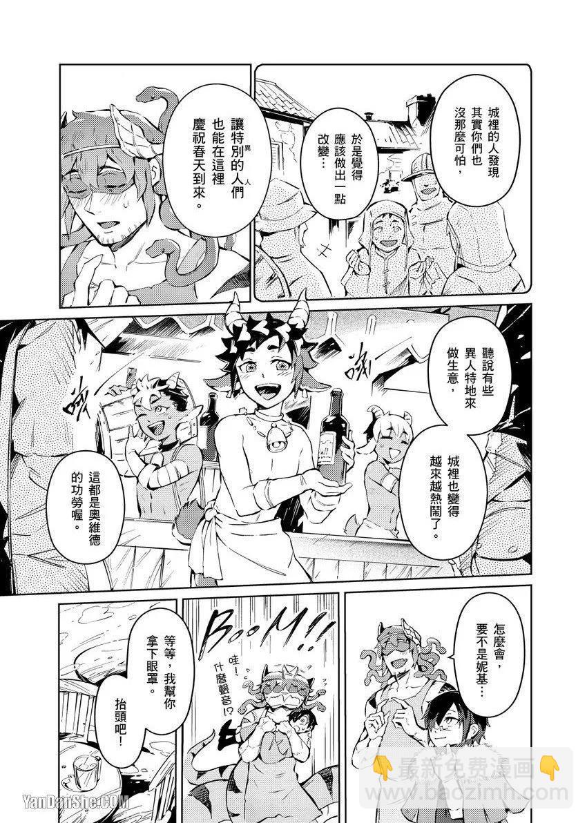 《异人之森》第02话 第31页