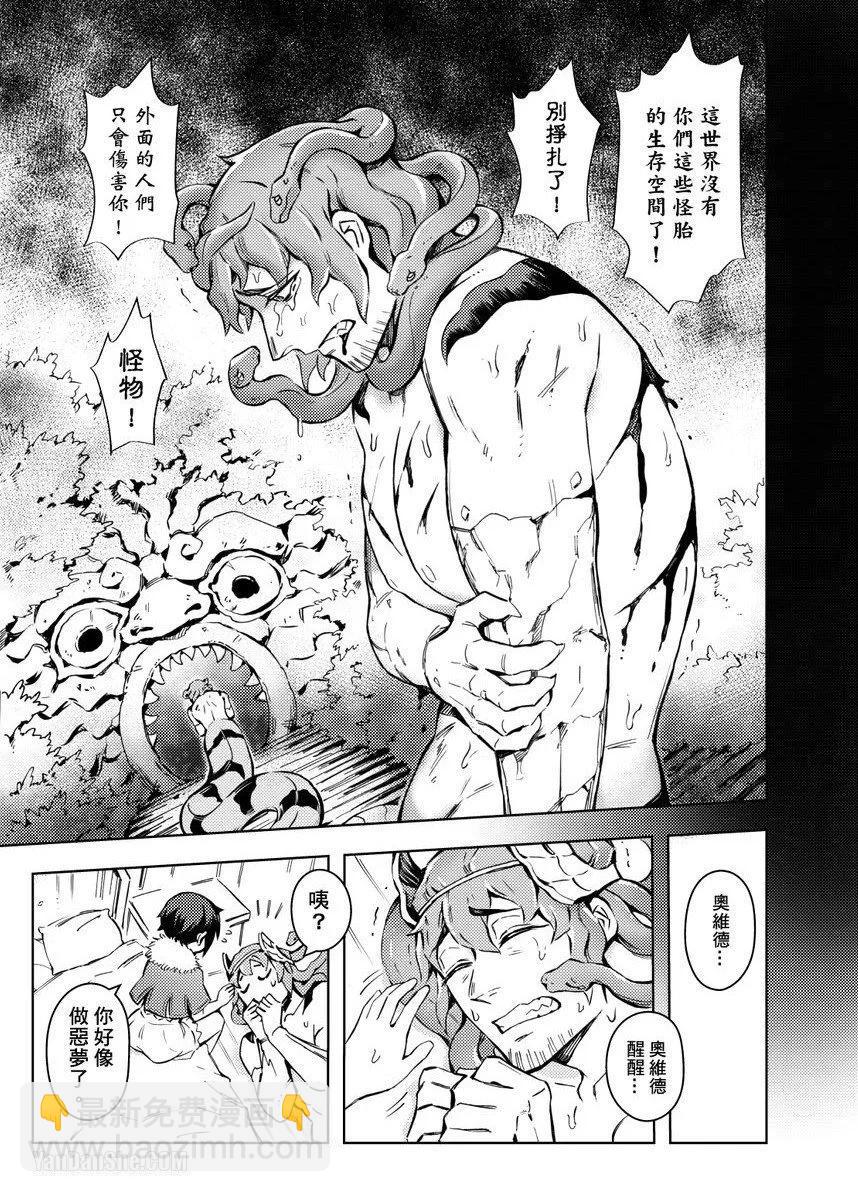 《异人之森》第02话 第37页
