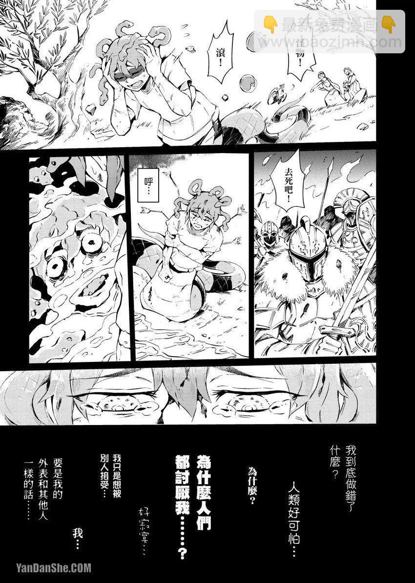 《异人之森》第02话 第3页