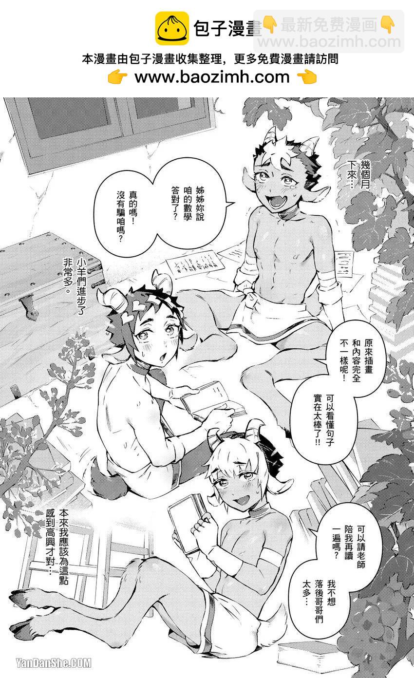 《异人之森》第03话 第12页