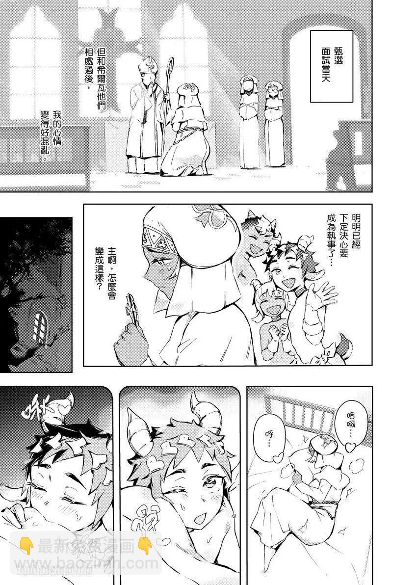 《异人之森》第03话 第13页