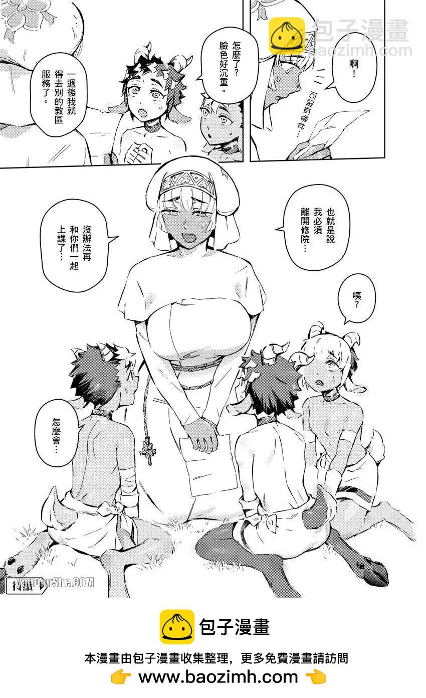 《异人之森》第03话 第33页