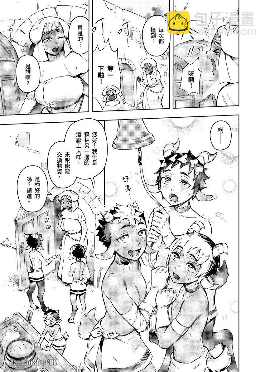 《异人之森》第03话 第3页