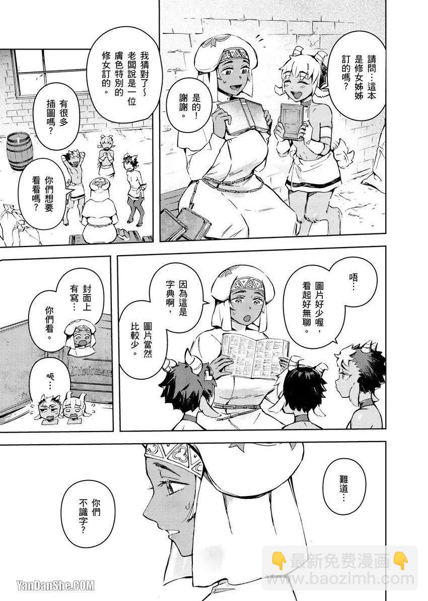 《异人之森》第03话 第5页